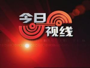 如何爆料今日视线新闻,独家爆料直击热点事件