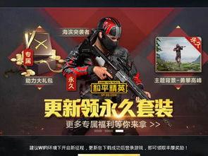 和平精英最新爆料免费,神秘新内容即将上线,免费福利等你来拿! 第3张 和平精英最新爆料免费,神秘新内容即将上线,免费福利等你来拿! 第3张