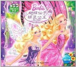 蝴蝶仙子芭比在线观看,梦幻之旅,在线观看奇幻启程 第3张 蝴蝶仙子芭比在线观看,梦幻之旅,在线观看奇幻启程 第3张